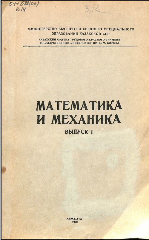 Математика и механика выпуск 1
