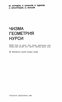 Чизма геометрия курси