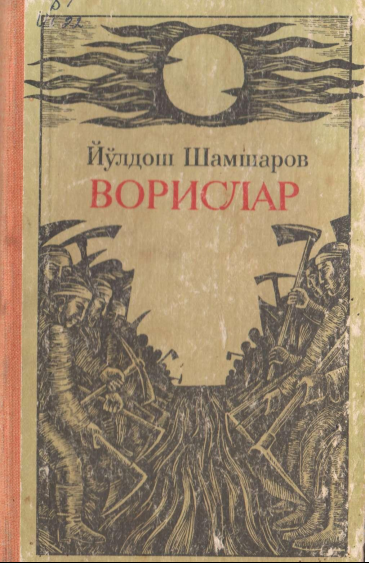 Ворислар