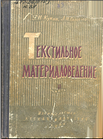 Текистильное материаловедение Част 2
