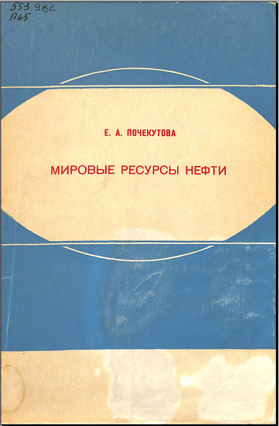 Мировые ресурсы нефти