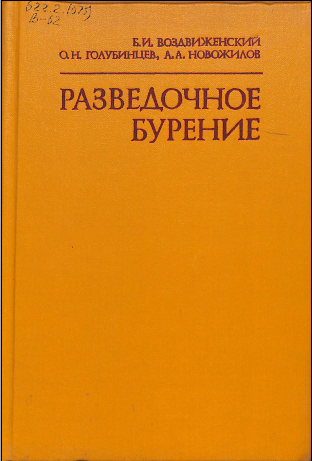 Разведочное бурение