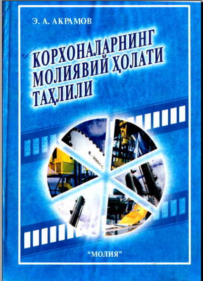 Корхоналарнинг молиявий ҳолати таҳлили