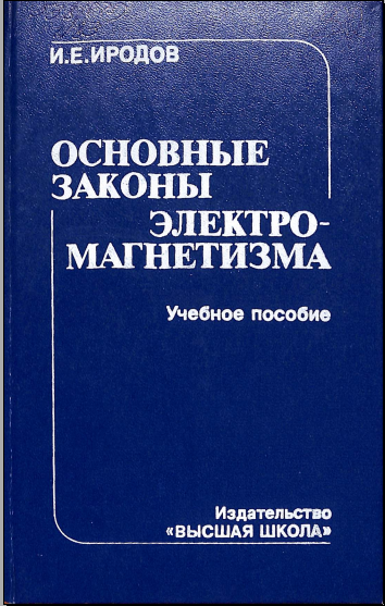 Основные законы электро- магнетизма