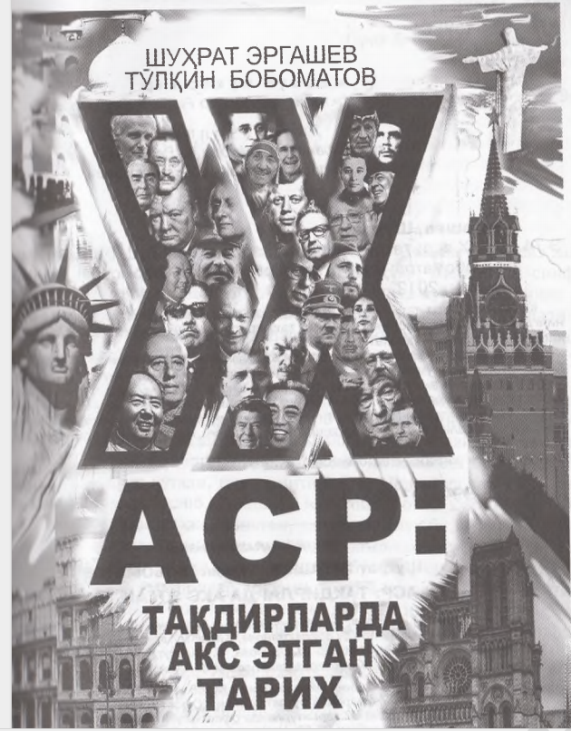 ХХ аср тақдирларда акс этган тарих