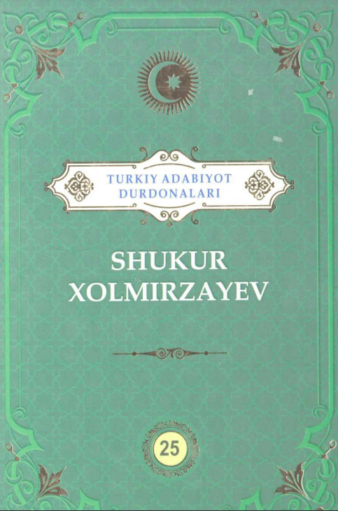 Turkiy adabiyot durdonalari 25-jild Shukur Xolmirzayev