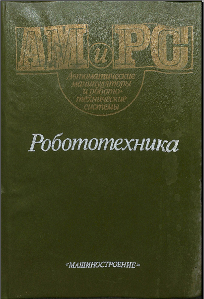 Робототехника