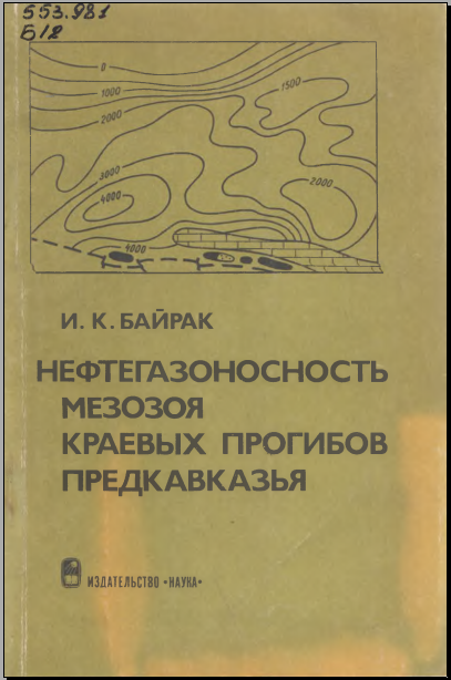 Нефтегазоносность мезозоя краевых прогибов предкавказья