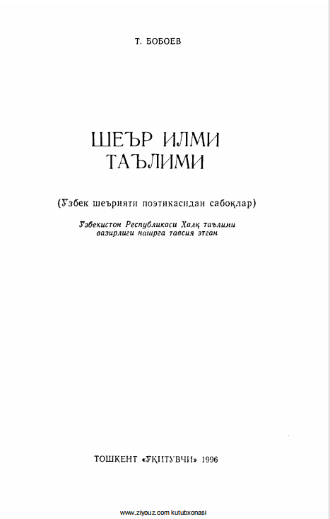 Шеър илми таълими