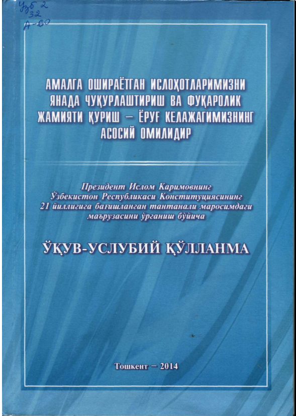 Ёруғ келажагимизнинг асосий омили