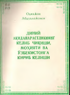 Диний ақидапарастликнинг келиб чиқиши, моҳияти ва Ўзбекистонга кириб келиши