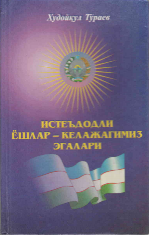 Истеъдодли ёшлар- келажагимиз эгалари