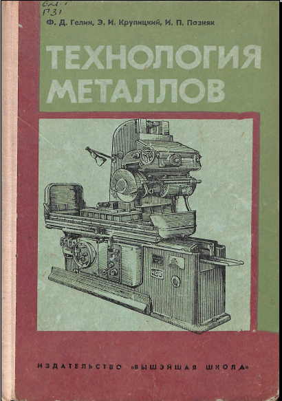Технология металлов