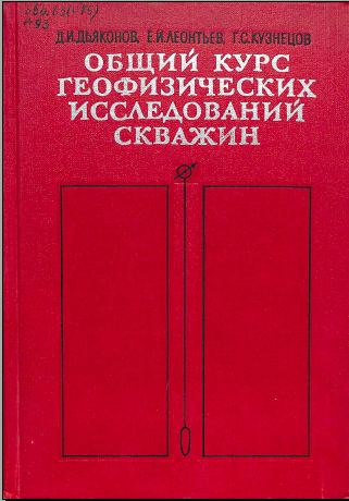 Общий курч геофизических исследований скважин