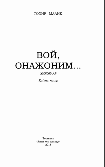 Вой онажоним