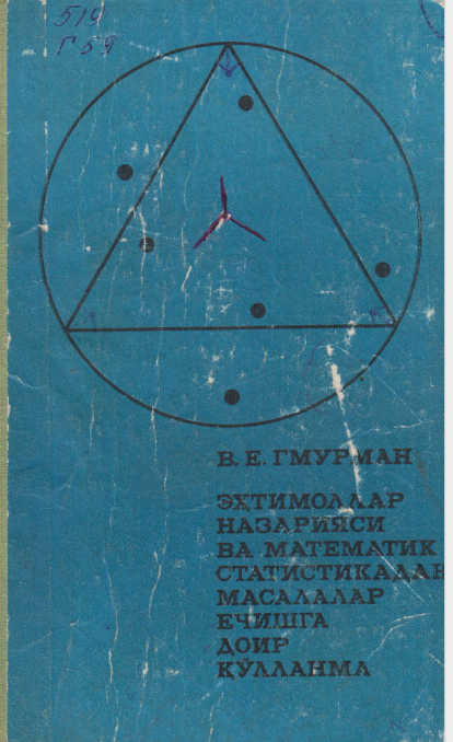 Эҳтимоллар назарияси ва математик статистикада масалалар ечишга доир қўлланма