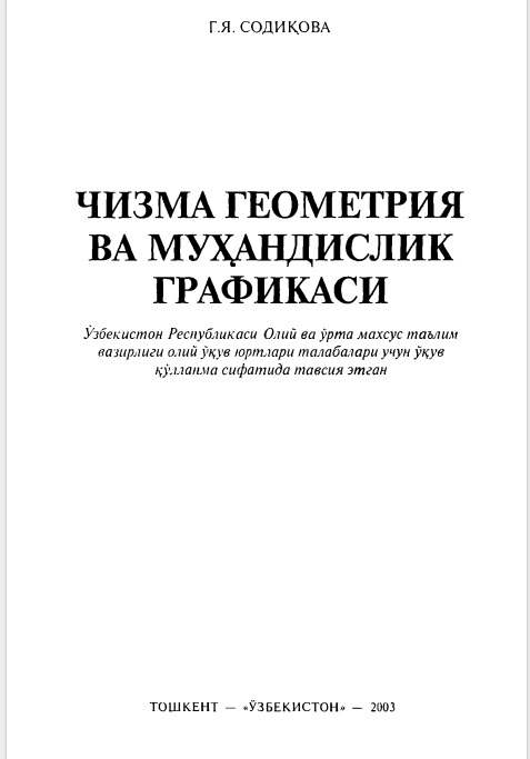 Чизма геометрия ва муҳандислик графикаси
