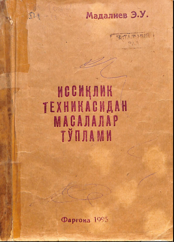 Иссиқлик техникаси фанидан масалалар ечиш