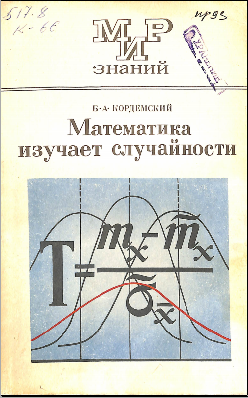 Математика изучаетслечайности 