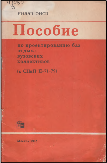 СНиП II-71-79 .