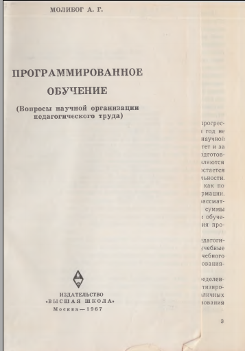 Программированное обучение