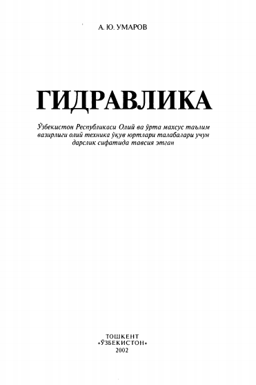 Гидравлика