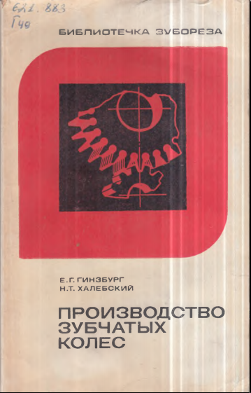 Производство зубчатых колес