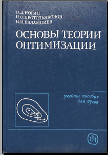 Основы теории оптимизации