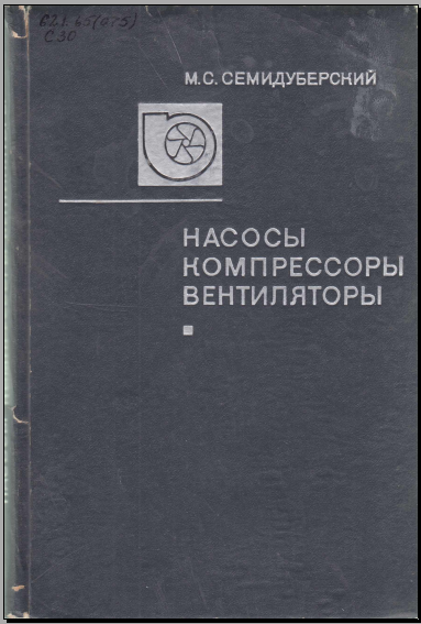 Насосы компрессоры вентиляторы