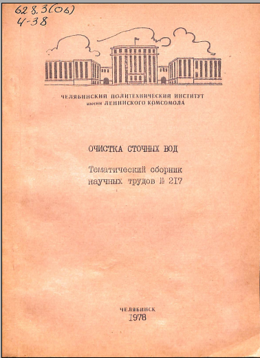 Очистка сточных вод