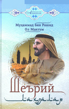 Шеърий лаҳзалар