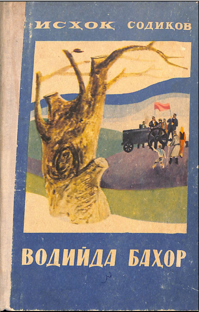 Водийда баҳор