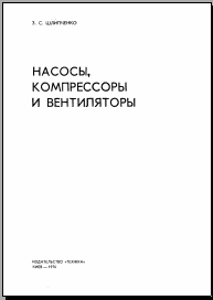 Насосы, вентиляторы, компрессоры