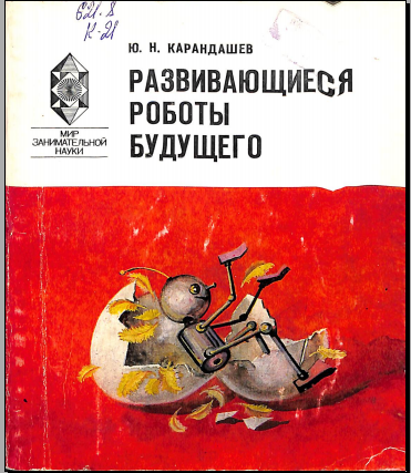 Развивающиеся работы будущего