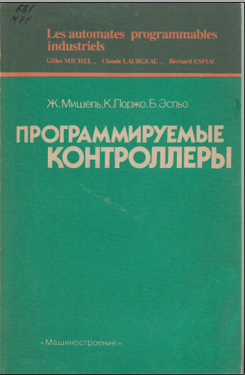Программируемые контроллерны