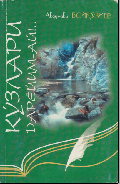 Кўзлари дарёйим-ай