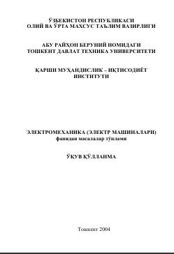 Электромеханика