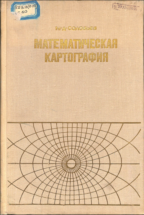 Математическая картография