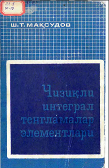 Чизиқли интеграл тенгламалар элементлари