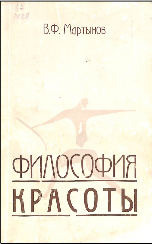 Философия красоты