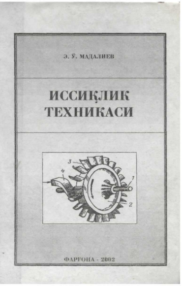 Иссиқлик техникаси