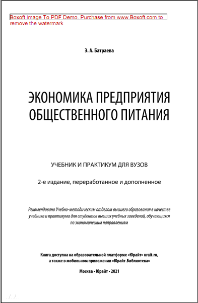Экономика предприятия общественного питания