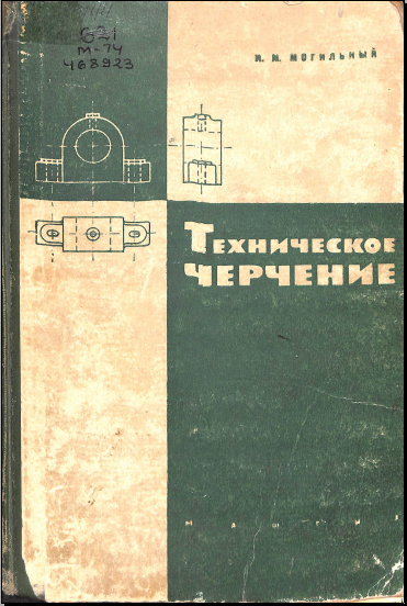 Техническое черчение