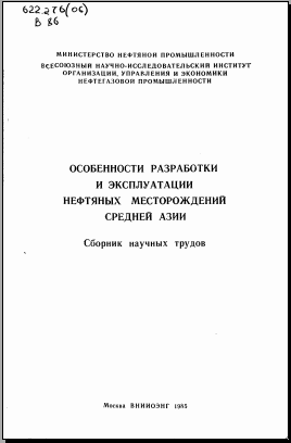 Особенности разработки и эксплуатации нефтяных месторождений средней азии
