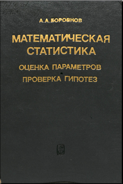 Математическая статистика 