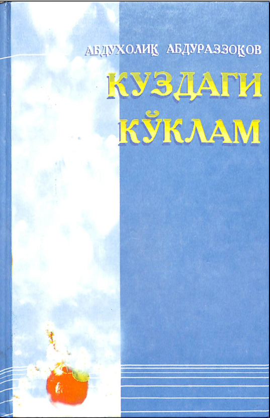 Куздаги кўклам