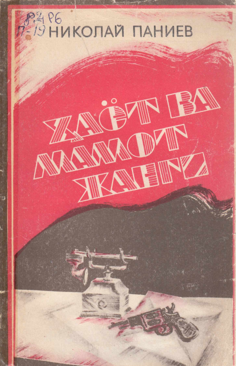 Ҳаёт ва мамот жанги