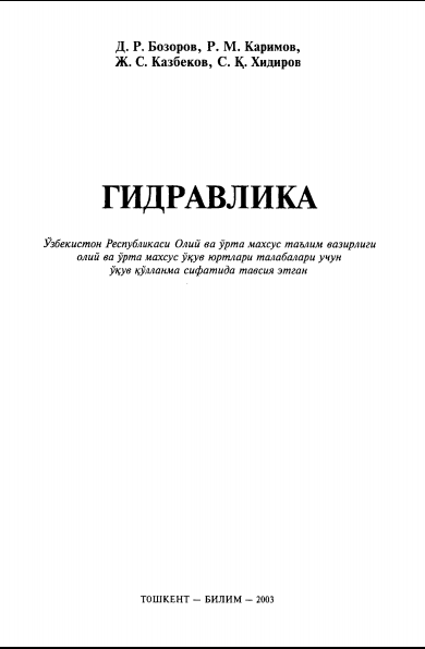 Гидравлика