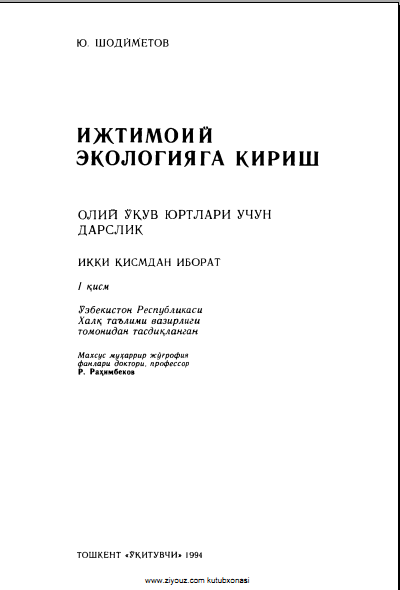 Ижтимоий экологияга кириш