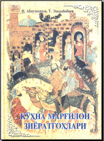 Кўхна Марғилон зиёратгоҳлари